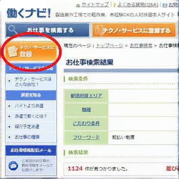 働くナビ