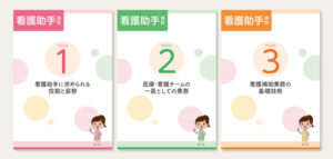 ユーキャンの看護助手講座