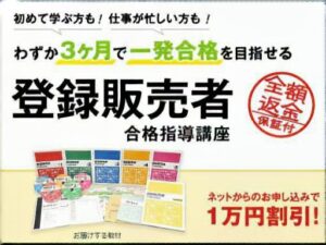 就職に役立つ資格『登録販売者』