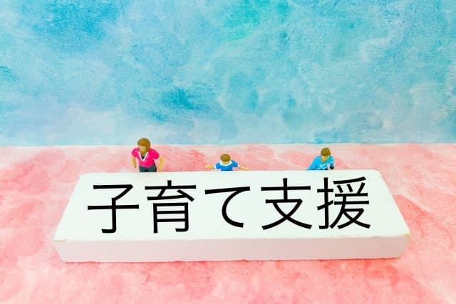 シングルマザー必見！知らないと損する手当と支援制度を徹底解説